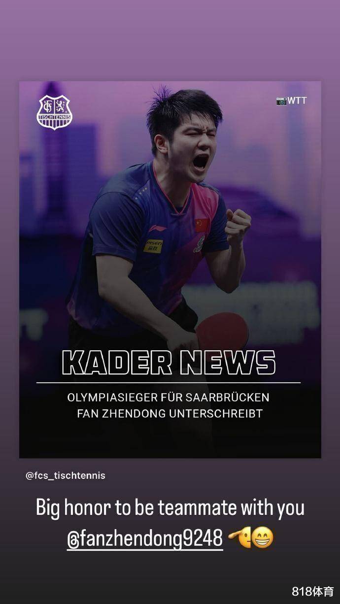 勒布伦：樊振东加盟德甲是特大好消息我很期待和他在欧冠赛场交锋